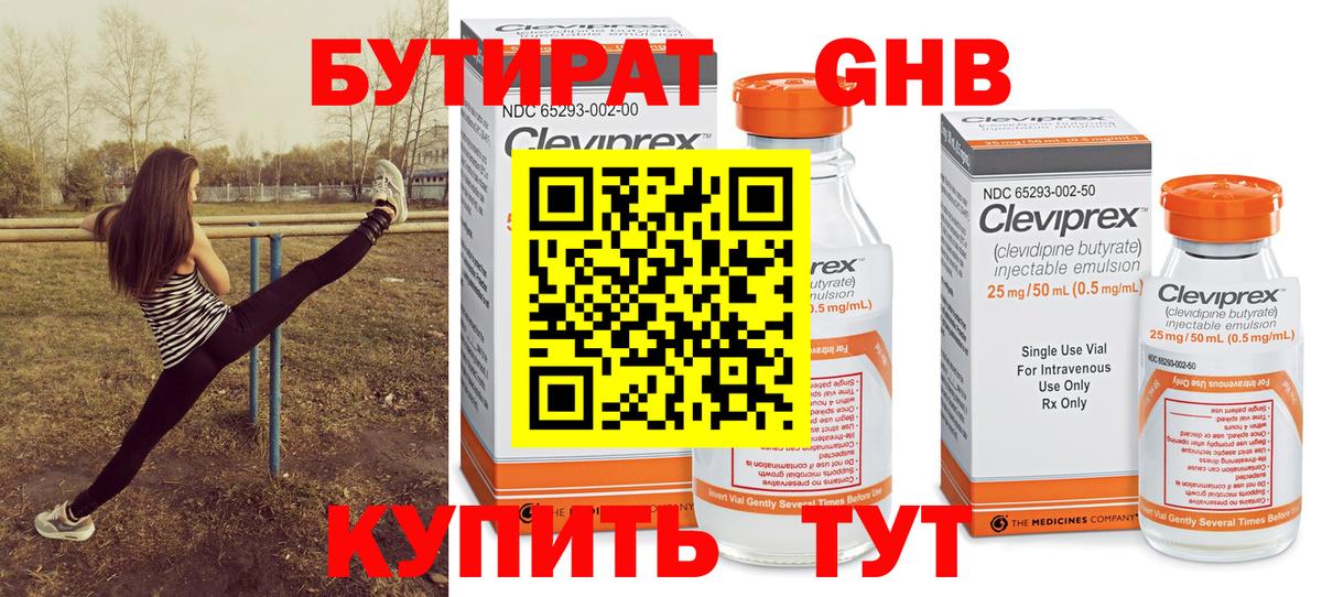 Бутират оксибутират Белово