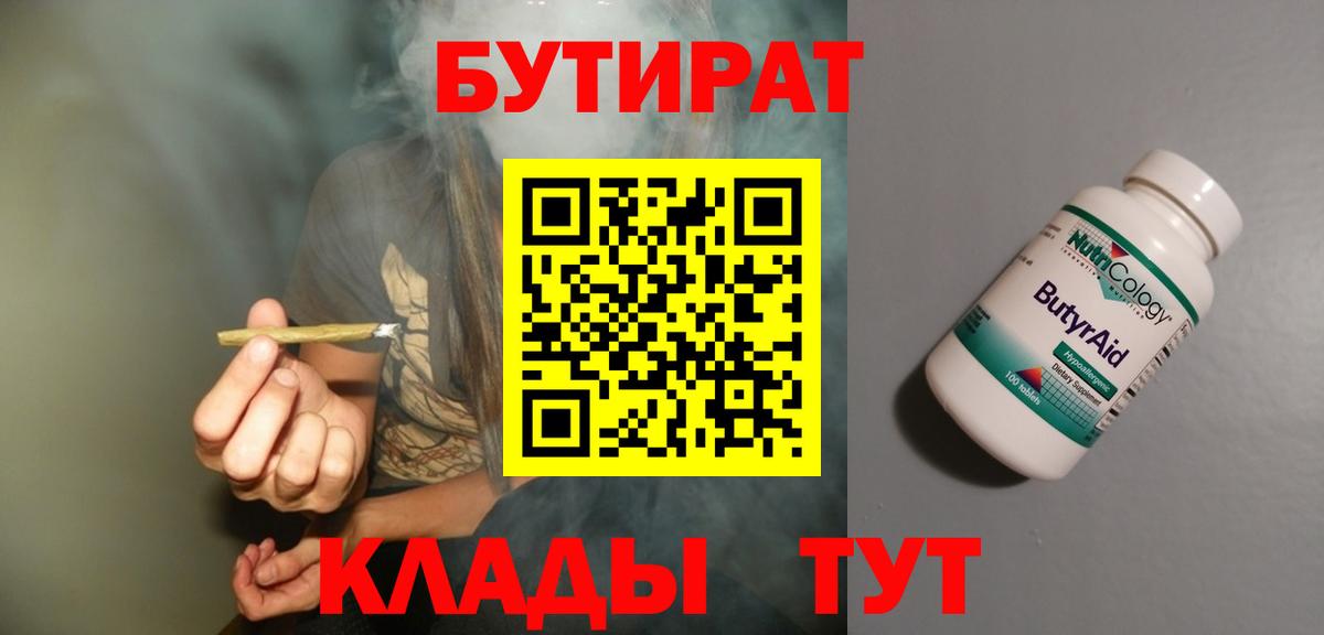 БУТИРАТ бутик  Вход с VPN  Белово 