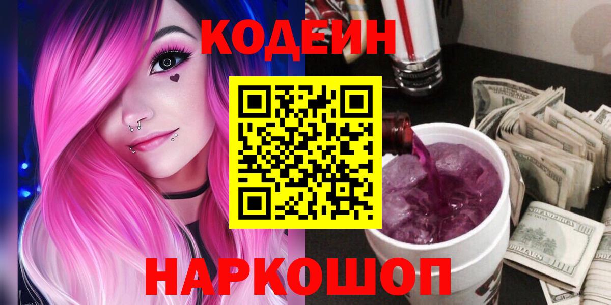 Кодеиновый сироп Lean Purple Drank Белово