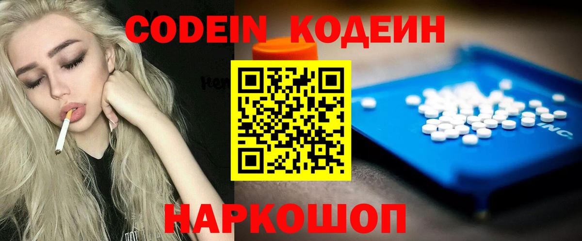 Codein напиток Lean (лин)  Вход с VPN  Codein напиток Lean (лин)  Белово 