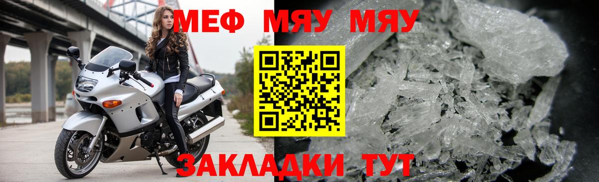 Меф мяу мяу мука Белово