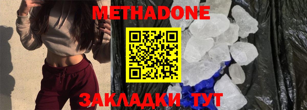 МЕТАДОН мёд  Метадон кристалл  Вход с VPN  Белово 