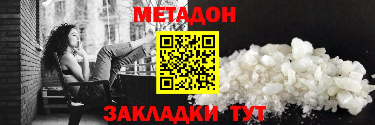 Метадон VHQ Белово