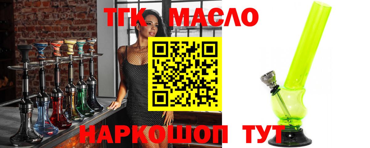 Белово  ТГК гашишное масло  Вход с VPN  ТГК концентрат 